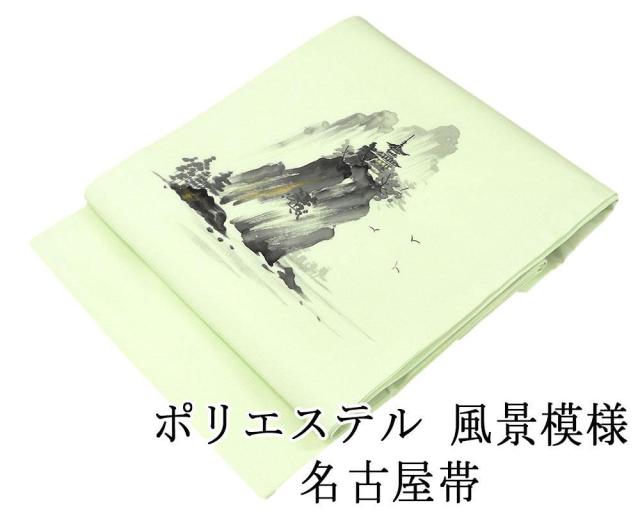 名古屋帯 新品仕立済 ポリエステル 風景模様 新品 仕立て上がり h2847