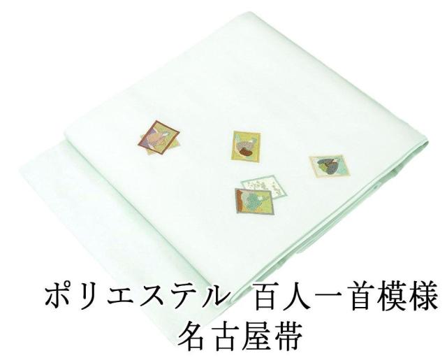 名古屋帯 新品仕立済 ポリエステル 百人一首模様 新品 仕立て上がり h2862