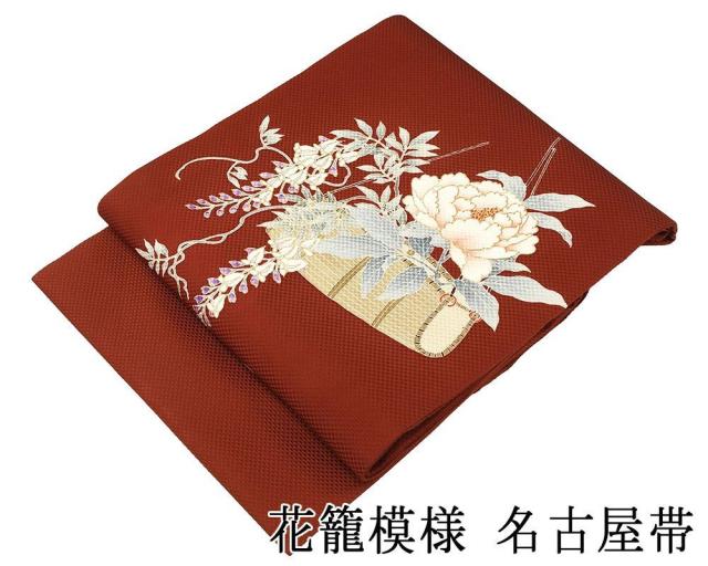 名古屋帯 正絹 新品仕立済 花籠模様 名古屋帯 新品 仕立て上がり h2905 