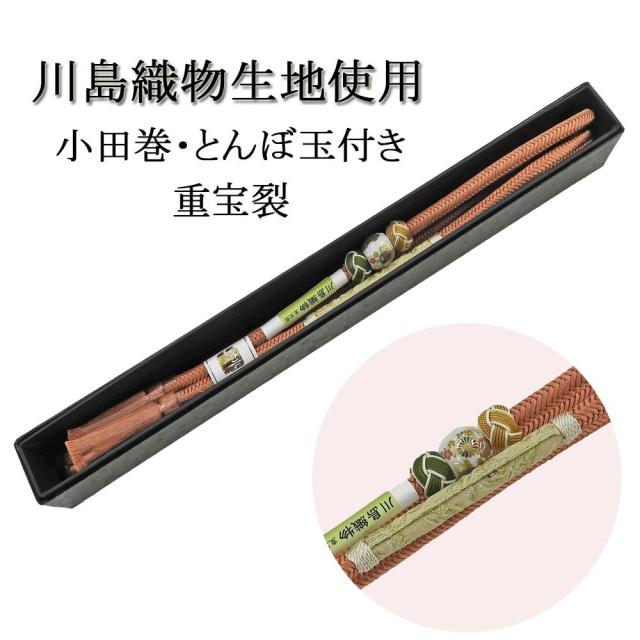 帯締め 正絹 川島織物 小田巻 とんぼ玉 重宝裂 箱入り 新品 和装小物 n4324