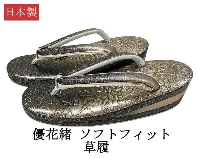 草履 優花緒 履物 礼装用 高級皮革使用 日本製 Ｌサイズ ソフトフィット レディース 女性 三枚芯 新品 n5427