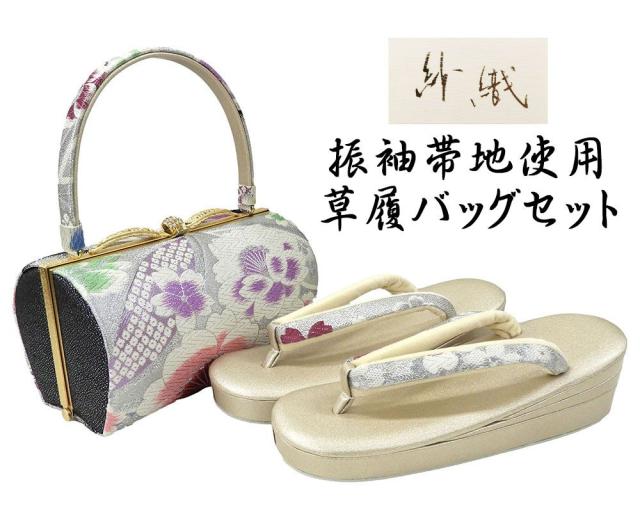 草履 バッグ 紗織 西陣織 帯地 草履バッグセット フォーマル パールトーン加工済み Ｍ寸 日本製 振袖 成人式 三枚芯 新品 n6001