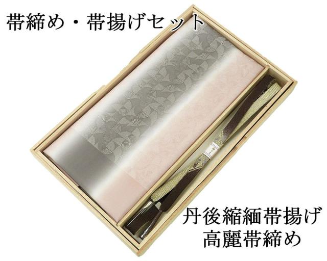 帯締め 帯揚げ 新品 正絹 帯締め帯揚げセット 2点 丹後ちりめん 高麗 平組 化粧箱入り 大人 レディース 女性 フォーマル 訪問着 色無地 着物 和装小物 o2631