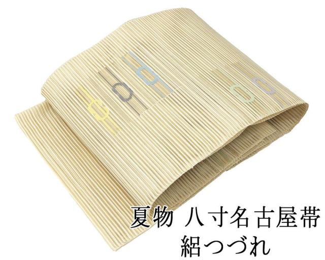 7-114 夏帯 夏物 開き名古屋帯 美品 正絹 着物 夏物 名古屋帯 新品