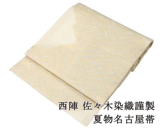 夏物 名古屋帯 新品仕立済 正絹 夏物 佐々木染織謹製 網代模様 絽名古屋帯 夏 夏用 新品 仕立て上がり y2821