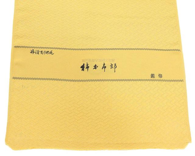 色無地 新品 正絹 加賀友禅 柿本市郎鑑修 丹後ちりめん 濃縮された卵色 織り地 未仕立てもの a2042