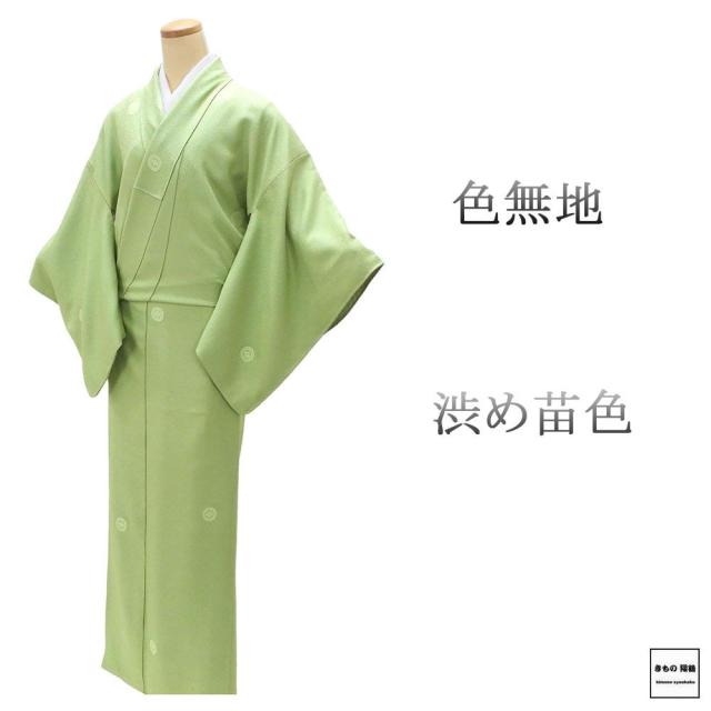 色無地 未使用 正絹 渋め苗色 身丈159.5cm 裄丈64cm 未着用 新古品 未使用品 着物 a4206