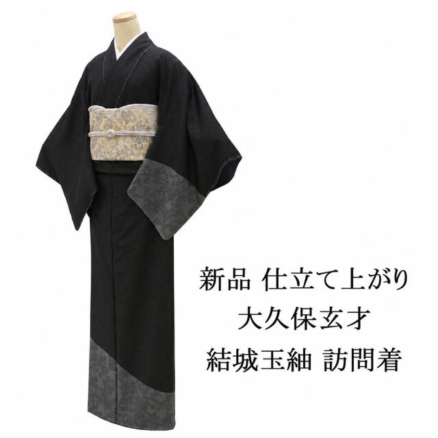 訪問着 新品 仕立上がり 正絹 大久保玄才 そめのざ玄才作 本場結城玉紬 小難あり 身丈165.5cm 裄丈68.5cm 紬訪問着 新品 仕立済 着物 パーティー b1042 52,800円