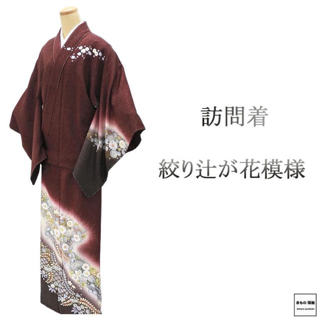 訪問着 未使用 正絹 絞り 辻が花 身丈170cm 裄丈68.5cm 未着用 美品 新古品 未使用品 着物 b4150