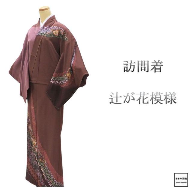 訪問着 未使用 正絹 絞り 辻が花 身丈162.5cm 裄丈66.5cm 未着用 美品 新古品 未使用品 着物 b4202