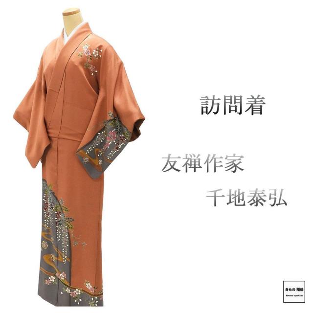訪問着 正絹 友禅作家 千地泰弘作 身丈160.5cm 裄丈64.5cm 良品 中古 リサイクル 着物 b4203