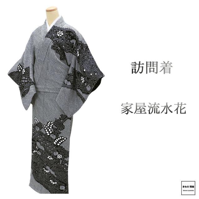 訪問着 未使用 正絹 家屋 流水 花 身丈159cm 裄丈62.5cm 未着用 美品 新古品 着物 結婚式 入学式 卒業式 b4229