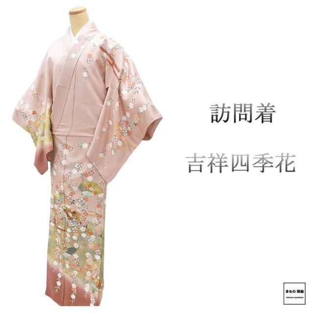 訪問着 未使用 正絹 吉祥 四季花 身丈166cm 裄丈67.5cm 未着用 美品 新古品 未使用品 着物 結婚式 入学式 卒業式 b4234