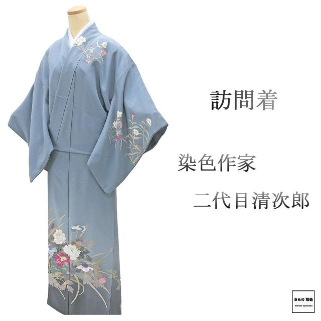 訪問着 正絹 染色作家 二代目清次郎作 身丈154cm 裄丈66cm 良品 中古 リサイクル 着物 結婚式 入学式 卒業式 b4239