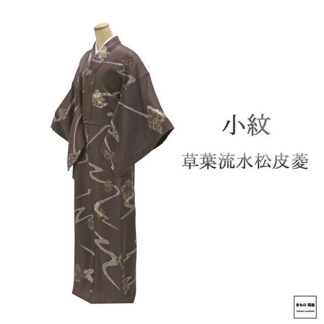 小紋 未使用 正絹 草葉 流水 松皮菱 身丈175.5cm 裄丈71cm 小紋 未着用 美品 新古品 未使用品 着物 c4047