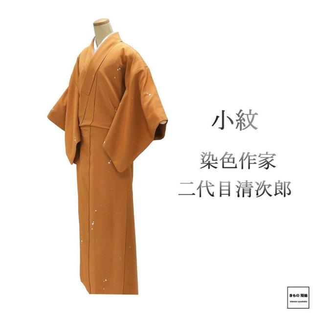 小紋 正絹 染色作家 二代目清次郎作 身丈158cm 裄丈64.5cm 小紋 リサイクル 中古 着物 c4055
