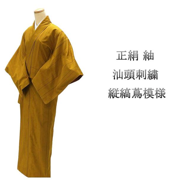 紬 未使用 正絹 汕頭 縦縞 蔦 身丈160cm 裄丈63.5cm 未着用 美品 新古品 未使用品 着物 カジュアル 街着 d4095