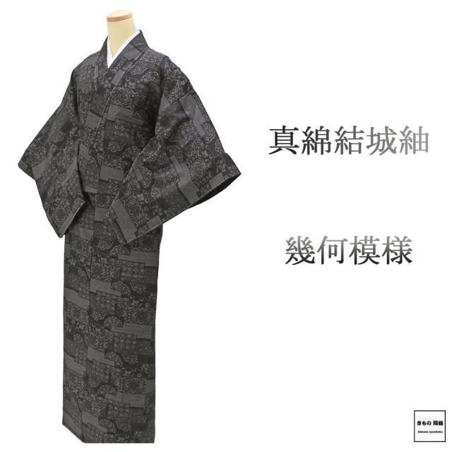 紬 未使用 正絹 真綿結城紬 幾何 身丈164.5cm 裄丈66.5cm 未着用 超美品 新古品 未使用品 着物 カジュアル 街着 d4125 29,452円
