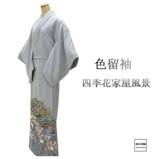 色留袖 未使用 正絹 四季花 家屋 風景  身丈163cm 裄丈66.5cm 熨斗目丸に檜扇 一つ紋 未着用 新古品 着物 フォーマル レディース f4049