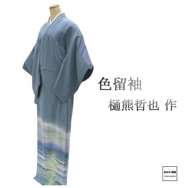 色留袖 正絹 樋熊哲也作 日本百景 利尻富士 身丈166cm 裄丈65.5cm 揚羽蝶 一つ紋 中古 リサイクル 着物 フォーマル レディース f4053