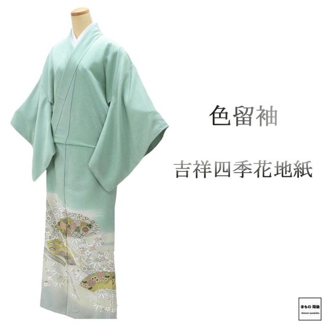 色留袖 未使用 正絹 吉祥 四季花 地紙 身丈164.5cm 裄丈68.5cm 剣片喰 一つ紋 未着用 超美品 新古品 未使用品 着物 着物 フォーマル レディース f4082