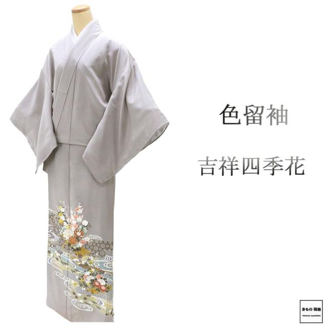 色留袖 未使用 正絹 吉祥 四季花 身丈165.5cm 裄丈67cm 紋なし 未着用 美品 新古品 未使用品 着物 フォーマル レディース f4083