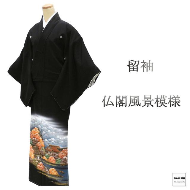 留袖 正絹 仏閣 風景 身丈155.5cm 裄丈65cm 丸に三つ柏 五つ紋 黒留袖 リサイクル 着物 結婚式 披露宴 f4114