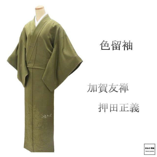 色留袖 未使用 正絹 加賀友禅 押田正義 身丈156cm 裄丈64.5cm 丸に三つ柏 一つ紋 未着用 美品 新古品 未使用品 着物 フォーマル レディース f4150