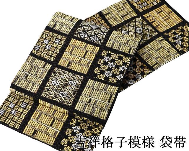 袋帯 新品仕立済 吉祥格子模様 田村屋 きもの道楽 袋帯 新品 仕立て上がり パーティー g2902