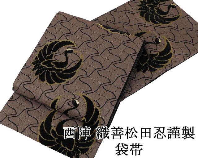 袋帯 新品仕立済 西陣 織善松田忍謹製 舞鶴模様 袋帯 小難あり 新品 仕立て上がり パーティー g2906
