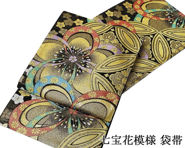 袋帯 新品 仕立て上がり 七宝 花 袋帯 新品仕立済 成人式 卒業式 パーティー 振袖 g2980