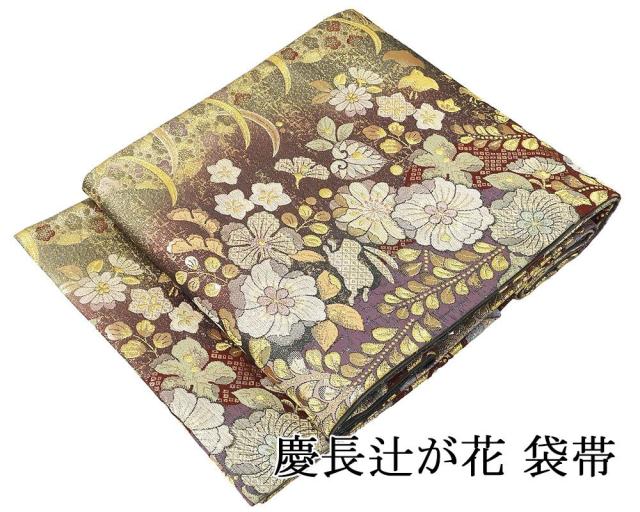 袋帯 正絹 辻が花 慶長 礼装用 フォーマル 良品 中古 リサイクル g4114