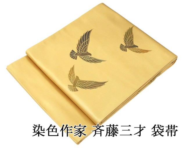 袋帯 正絹 染色作家 斉藤三才作 鳩 礼装用 フォーマル 美品 中古 リサイクル g4141