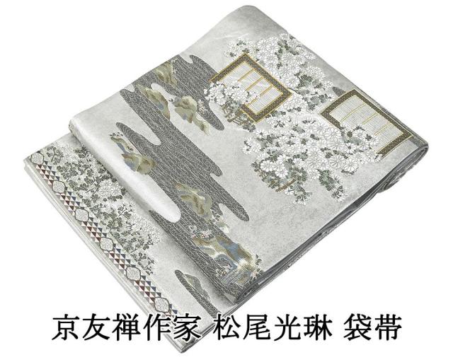 袋帯 正絹 京友禅作家 松尾光琳 本金箔琳派 流水 菊花 礼装用 フォーマル 中古 リサイクル 仕立て上がり 着物 g4174