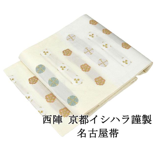 名古屋帯 新品 仕立て上がり 西陣 京都イシハラ謹製 松竹梅 名古屋帯 小難あり 仕立済み h2996