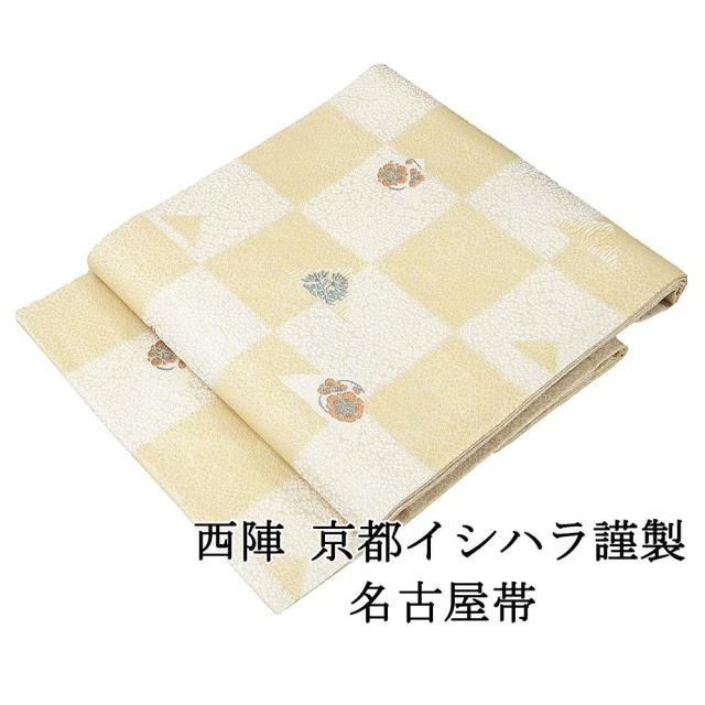 名古屋帯 新品 仕立て上がり 西陣 京都イシハラ謹製 唐花 名古屋帯