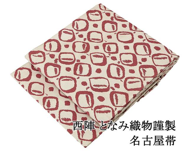 名古屋帯 新品 正絹 仕立て上がり 西陣 となみ織物謹製 幾何 九寸名古屋帯 日本製 仕立済み h3106