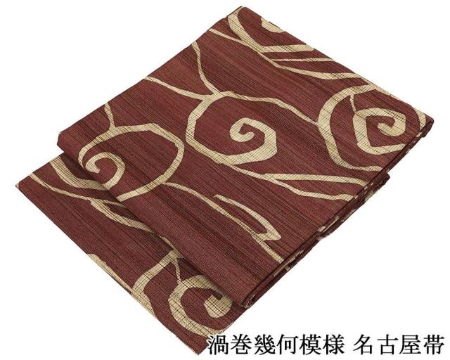 名古屋帯 新品 仕立て上がり 渦巻幾何 九寸名古屋帯 仕立済み h3136