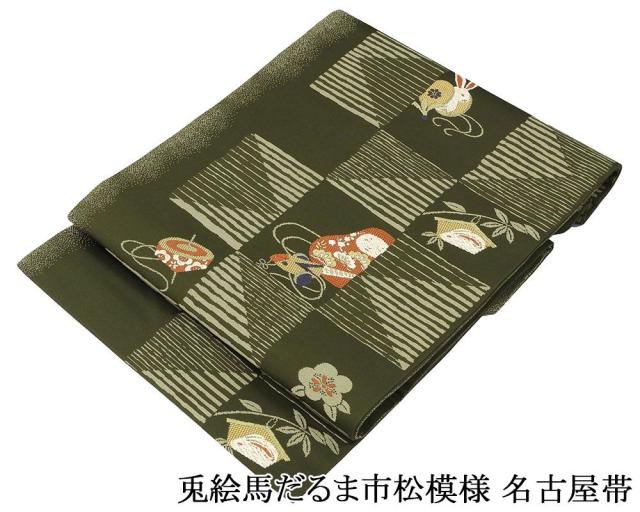 名古屋帯 新品 仕立て上がり 兎 絵馬 だるま 市松 九寸名古屋帯 仕立済み h3146