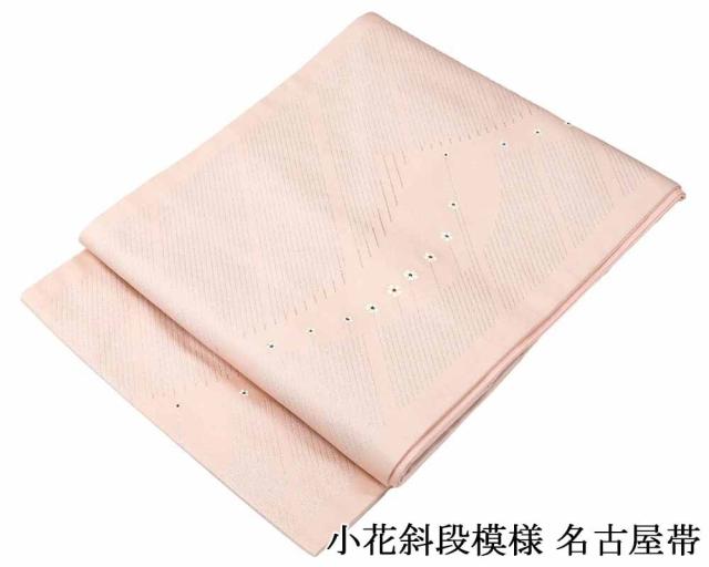 名古屋帯 新品 仕立て上がり 難あり 小花 斜段 九寸名古屋帯 仕立済み h3153