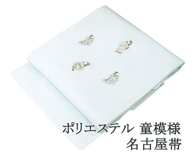 名古屋帯 新品 仕立て上がり ポリエステル 刺繍 童 わらべ 水色 おしゃれ 仕立済み h3158