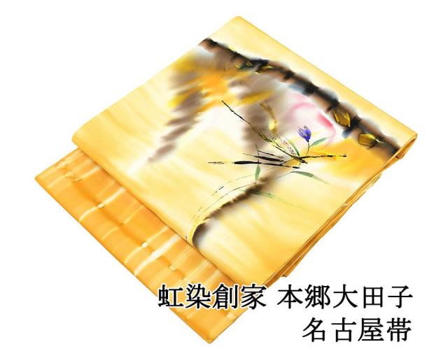 名古屋帯 正絹 虹染創家 本郷大田子 草葉 良品 リサイクル 中古 カジュアル 着物 h4059