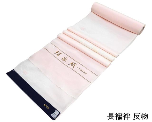 長襦袢 新品 正絹 絹姫織 八丁撚糸 紋楊柳 青海波片輪車地紋 ピンク 長襦袢 反物 着物 未仕立 着物 i1304