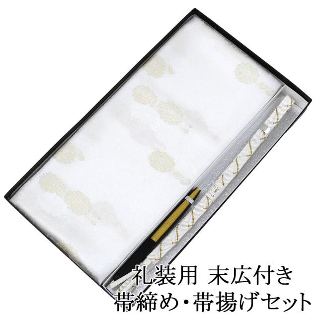 帯締め 帯揚げ 新品 正絹 留袖用 礼装用 日本製 末広 扇子 3点セット 結婚式 白 寿 化粧箱入り o3482