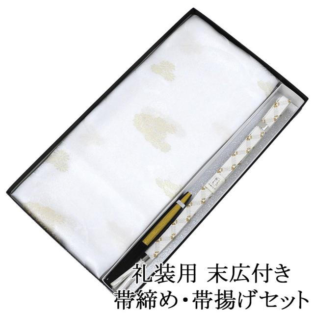 帯締め 帯揚げ 新品 正絹 留袖用 礼装用 日本製 末広 扇子 3点セット 結婚式 白 寿 化粧箱入り o3484
