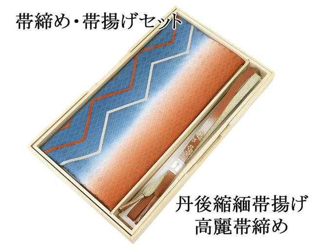 帯締め 帯揚げ 新品 正絹 帯締め帯揚げセット 2点 丹後ちりめん 高麗 平組 化粧箱入り 大人 レディース 女性 フォーマル 訪問着 色無地 着物 和装小物 o5029