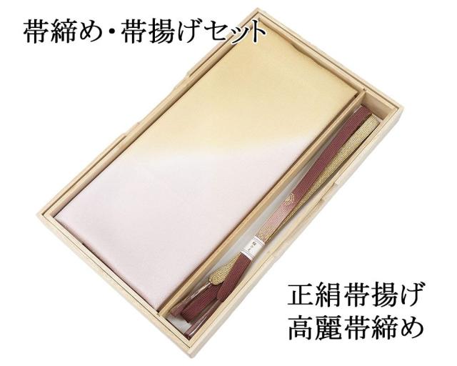 帯締め 帯揚げ 新品 正絹 帯締め帯揚げセット 2点 高麗 平組 化粧箱入り 大人 レディース 女性 フォーマル 訪問着 色無地 着物 和装小物 o5033