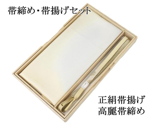 帯締め 帯揚げ 新品 正絹 帯締め帯揚げセット 2点 高麗 平組 化粧箱入り 大人 レディース 女性 フォーマル 訪問着 色無地 着物 和装小物 o5035