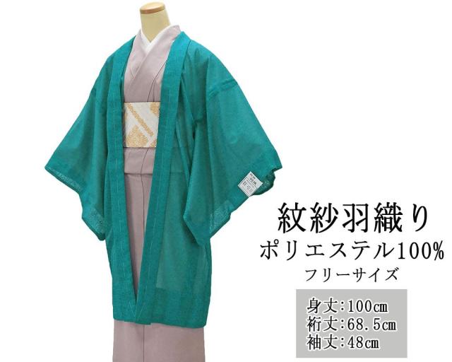 羽織 紋紗 薄物 洗える 羽織り 幾何学 新品 仕立上がり ポリエステル ちりよけ 単衣 長羽織 コート レディース フリーサイズ 着物 p3326