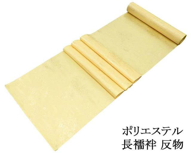 長襦袢 新品 ポリエステル 流水花車地紋 反物 イエロー レディース 未仕立 着物 p6108